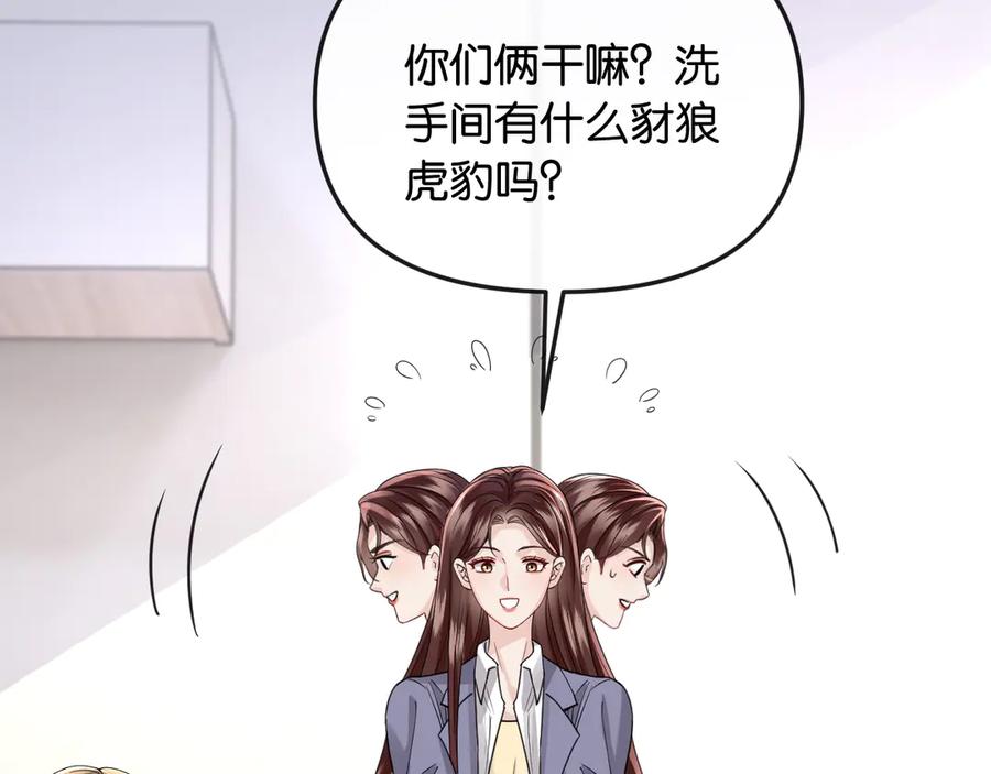 《情靡》第48话 尴尬 第18页