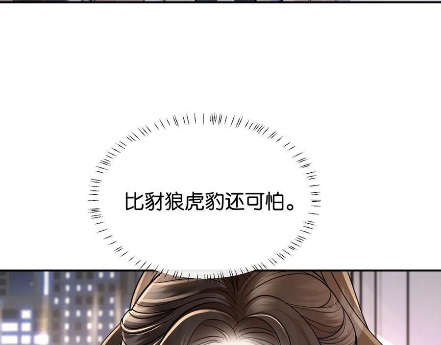 《情靡》第48话 尴尬 第20页