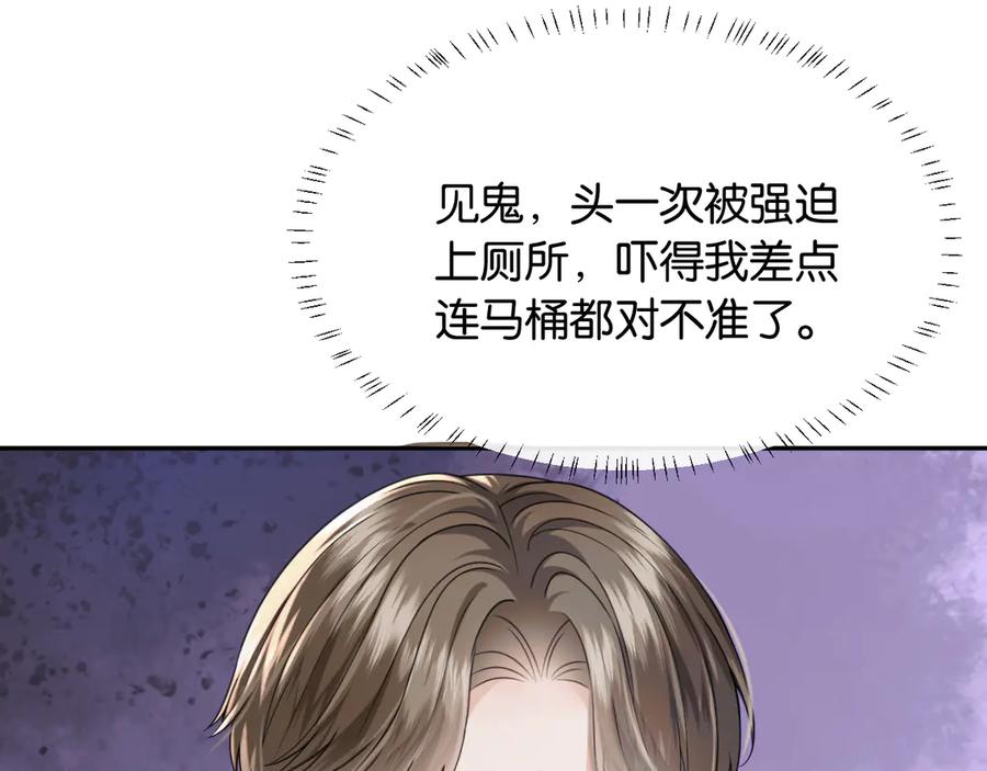 《情靡》第48话 尴尬 第7页