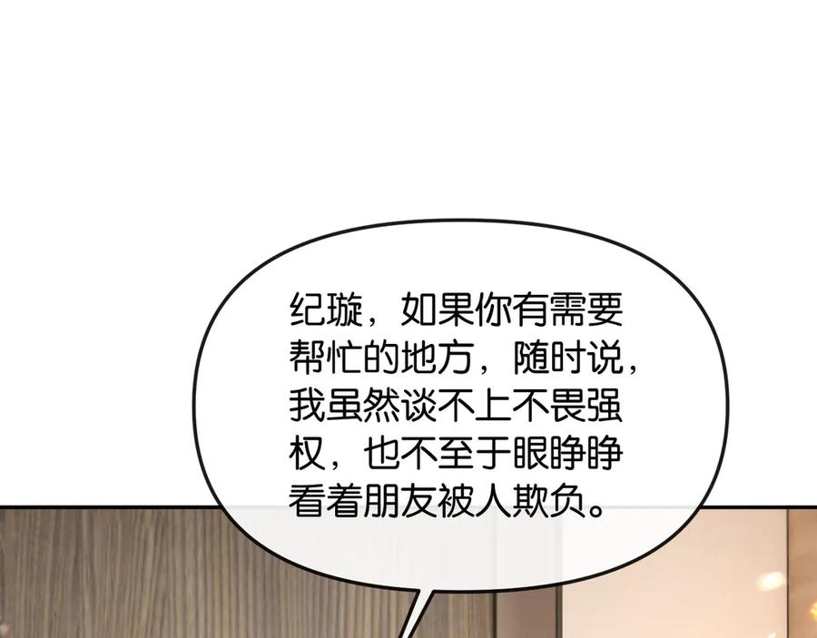 《情靡》第48话 尴尬 第52页