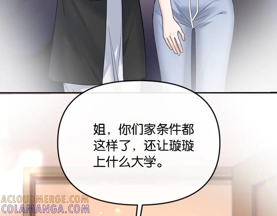《情靡》第49话 年少时光 第25页
