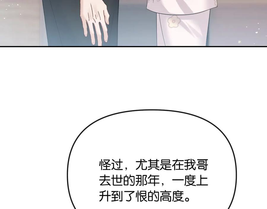 《情靡》第50话 阴差阳错 第12页
