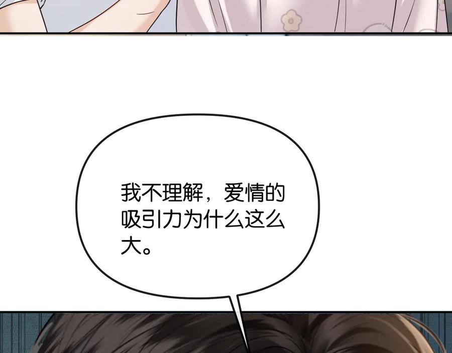 《情靡》第50话 阴差阳错 第15页