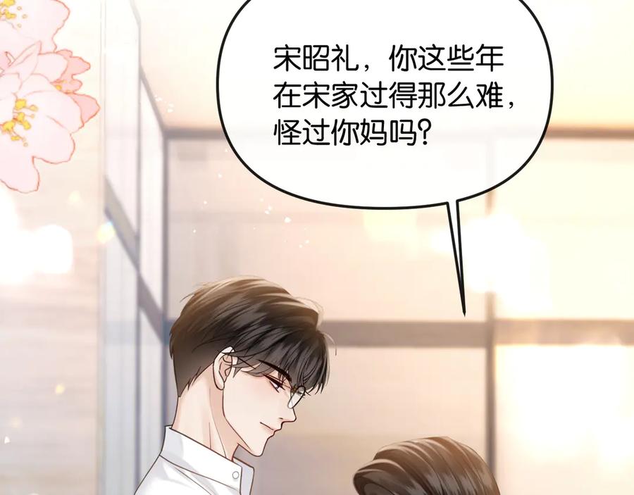 《情靡》第50话 阴差阳错 第10页