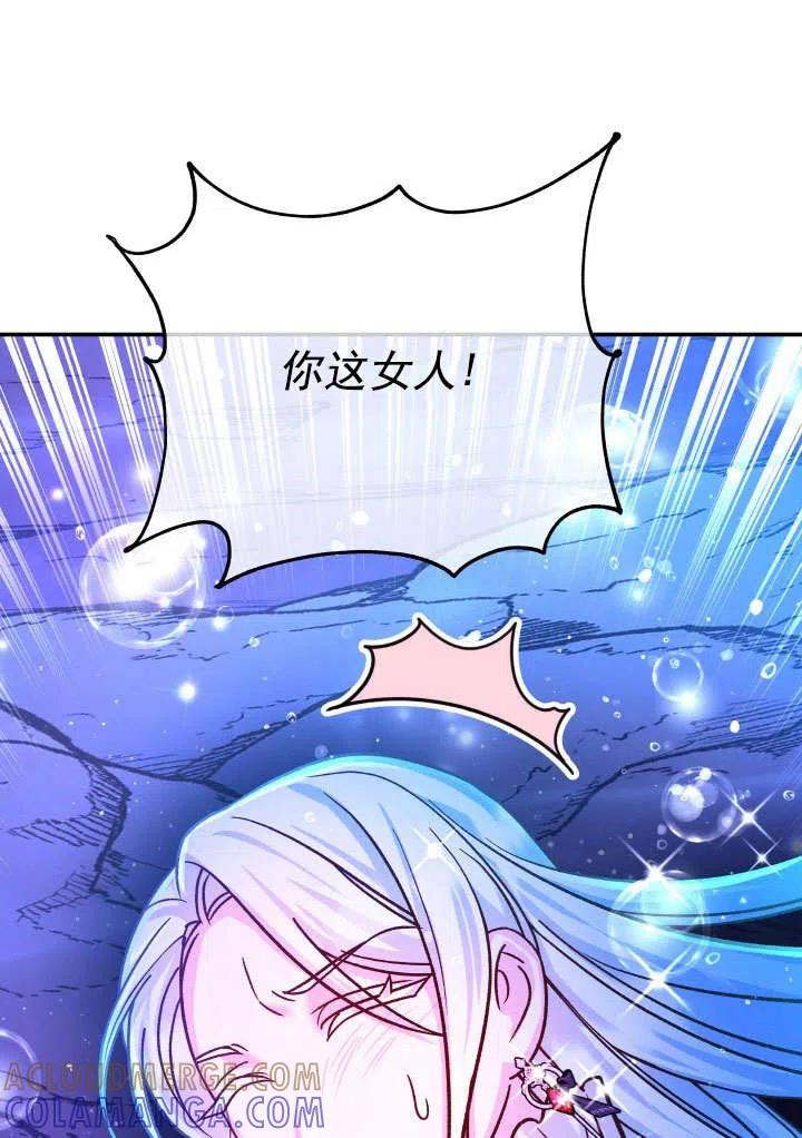 《海军上将的怪物妻子》第65话 第69页
