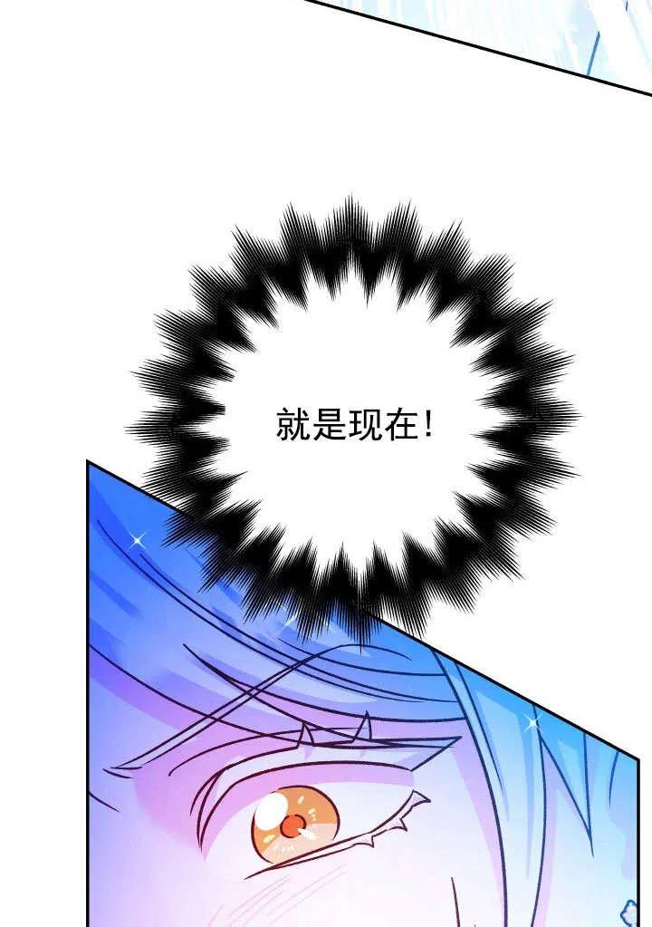 《海军上将的怪物妻子》第65话 第71页