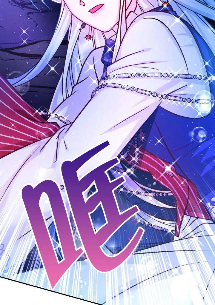 《海军上将的怪物妻子》第65话 第70页