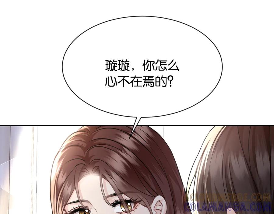 《情靡》第51话 一文不值 第9页