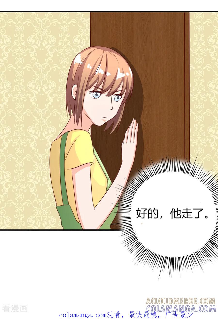 《姻缘代理人》第68话 第8页