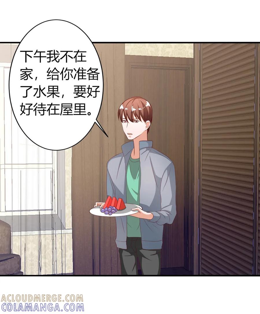 《姻缘代理人》第68话 第4页
