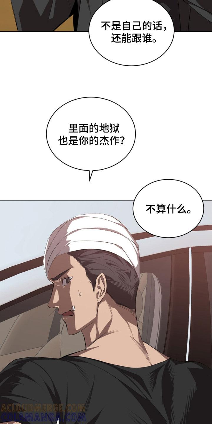 《法外狂徒》第68章：【第二季】做决定吧 第3页