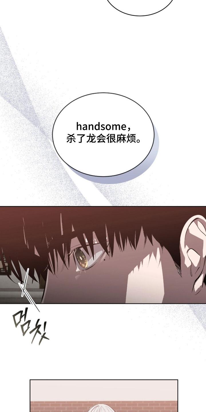 《法外狂徒》第68章：【第二季】做决定吧 第6页