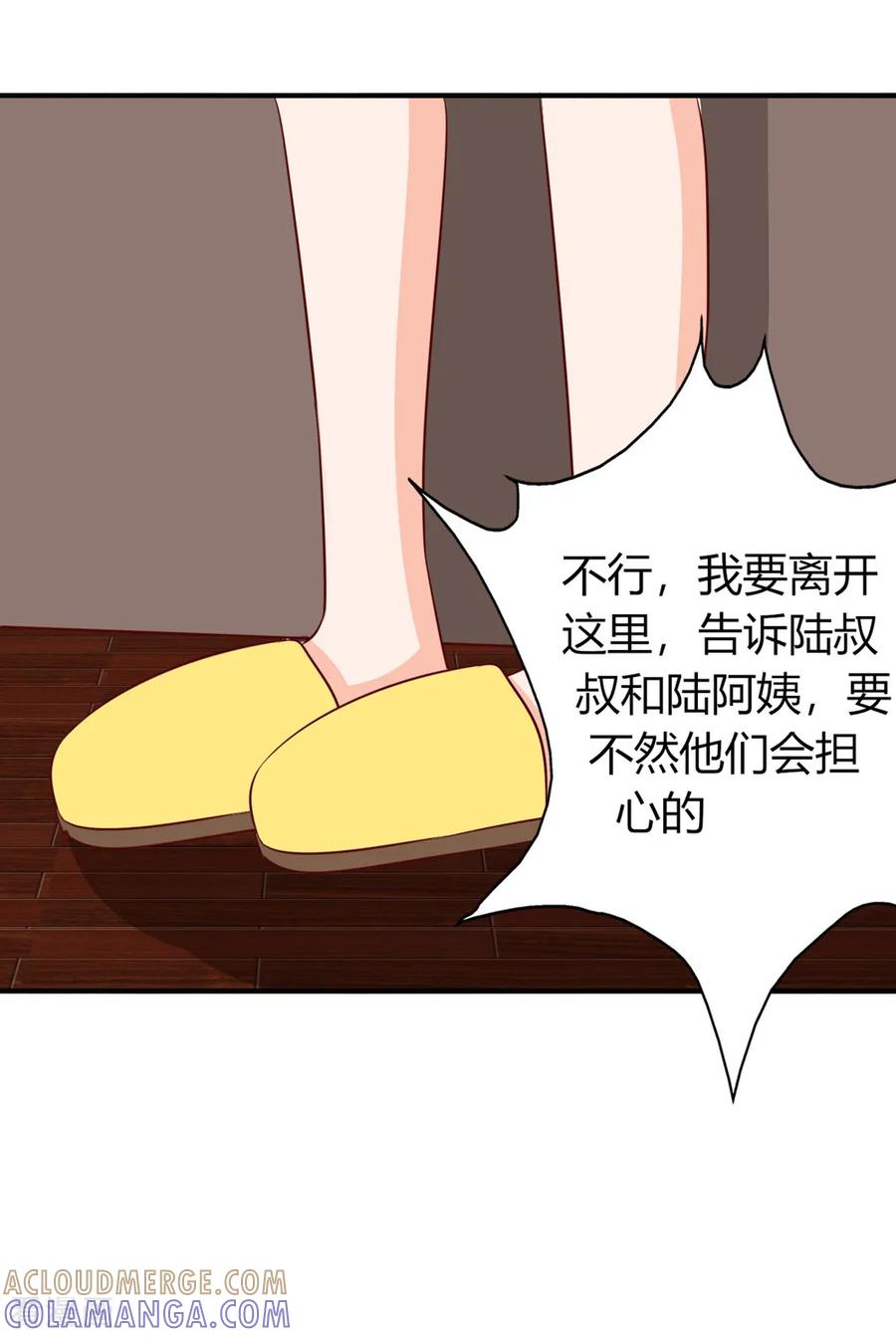 《姻缘代理人》第68话 第3页
