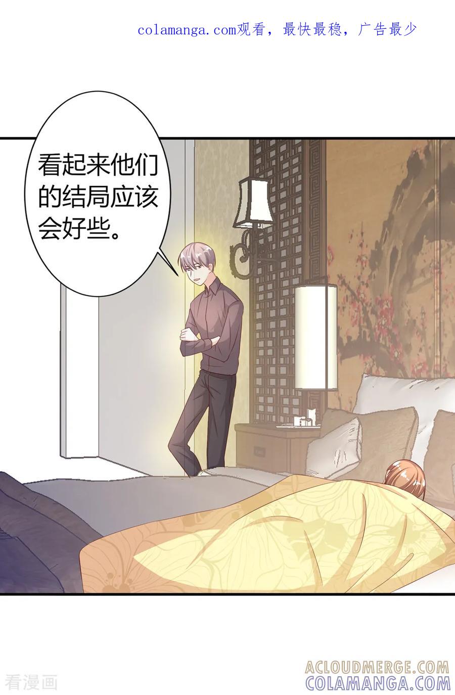 《姻缘代理人》第68话 第1页