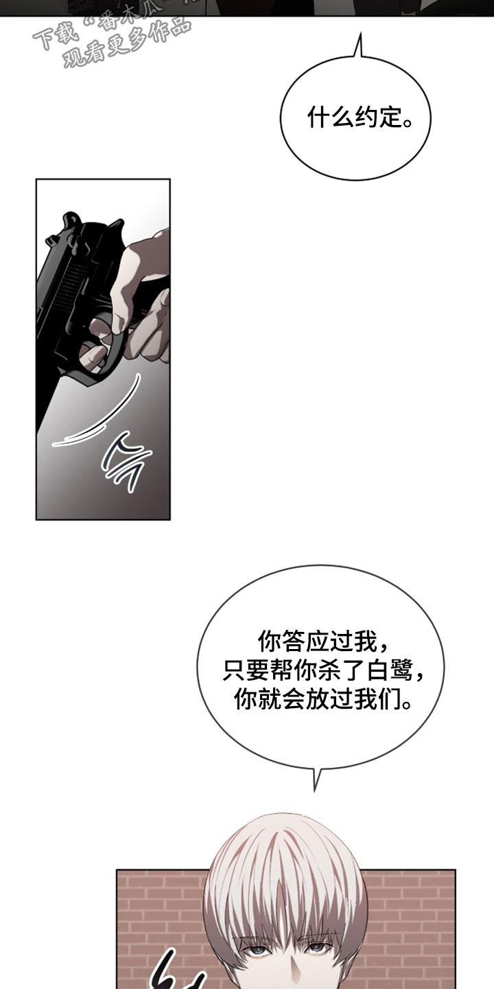 《法外狂徒》第68章：【第二季】做决定吧 第8页