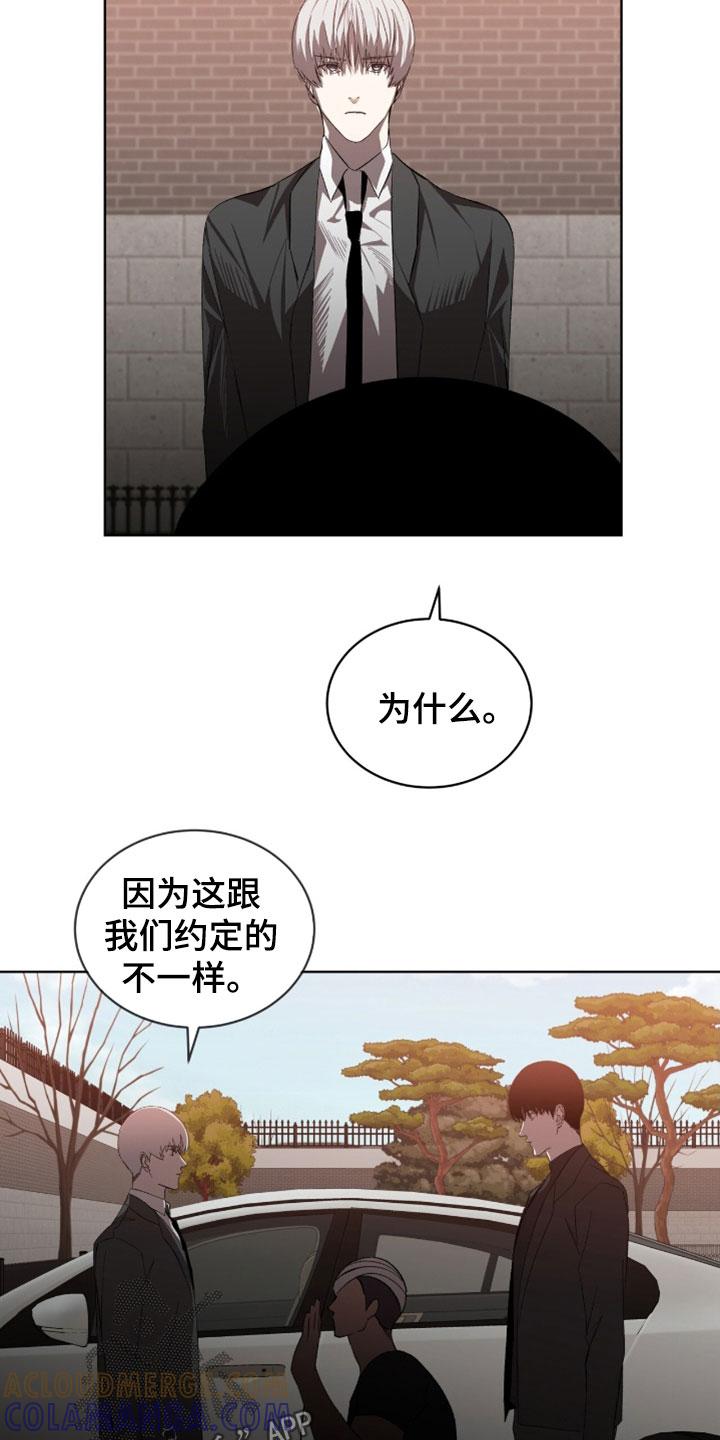 《法外狂徒》第68章：【第二季】做决定吧 第7页