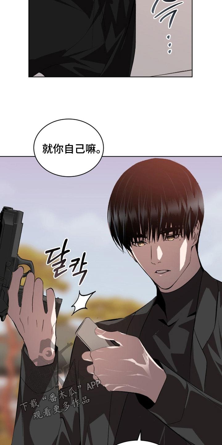 《法外狂徒》第68章：【第二季】做决定吧 第2页