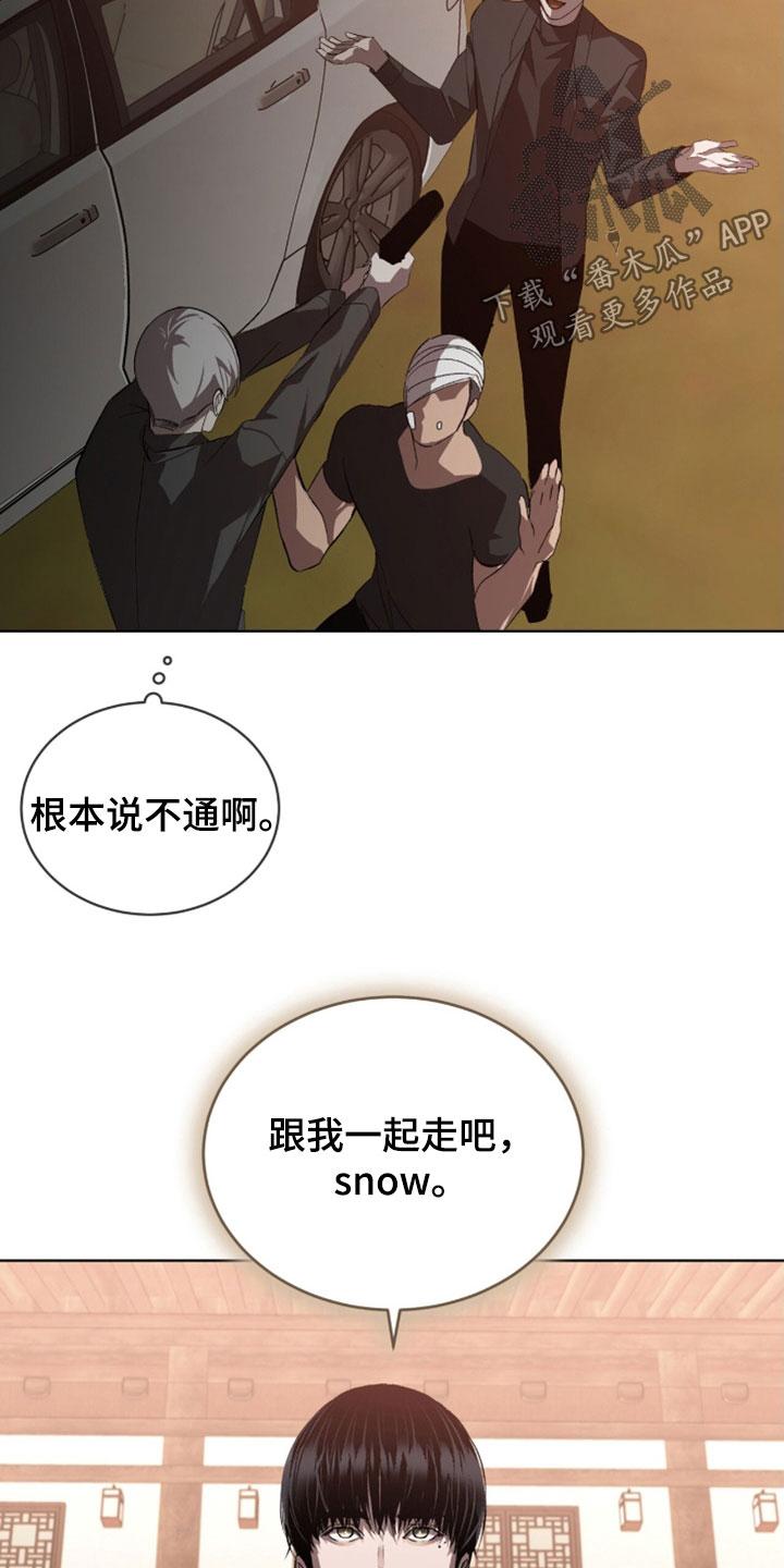 《法外狂徒》第68章：【第二季】做决定吧 第10页