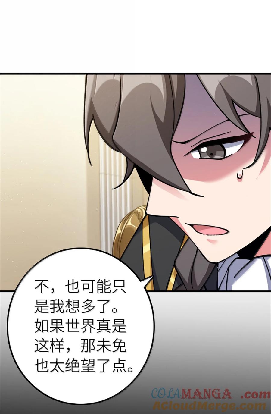 放开那个女巫 672 空间发生畸变 第7页
