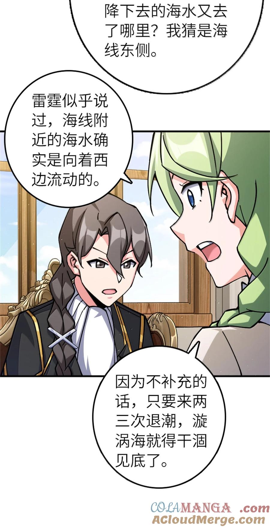 放开那个女巫 672 空间发生畸变 第37页