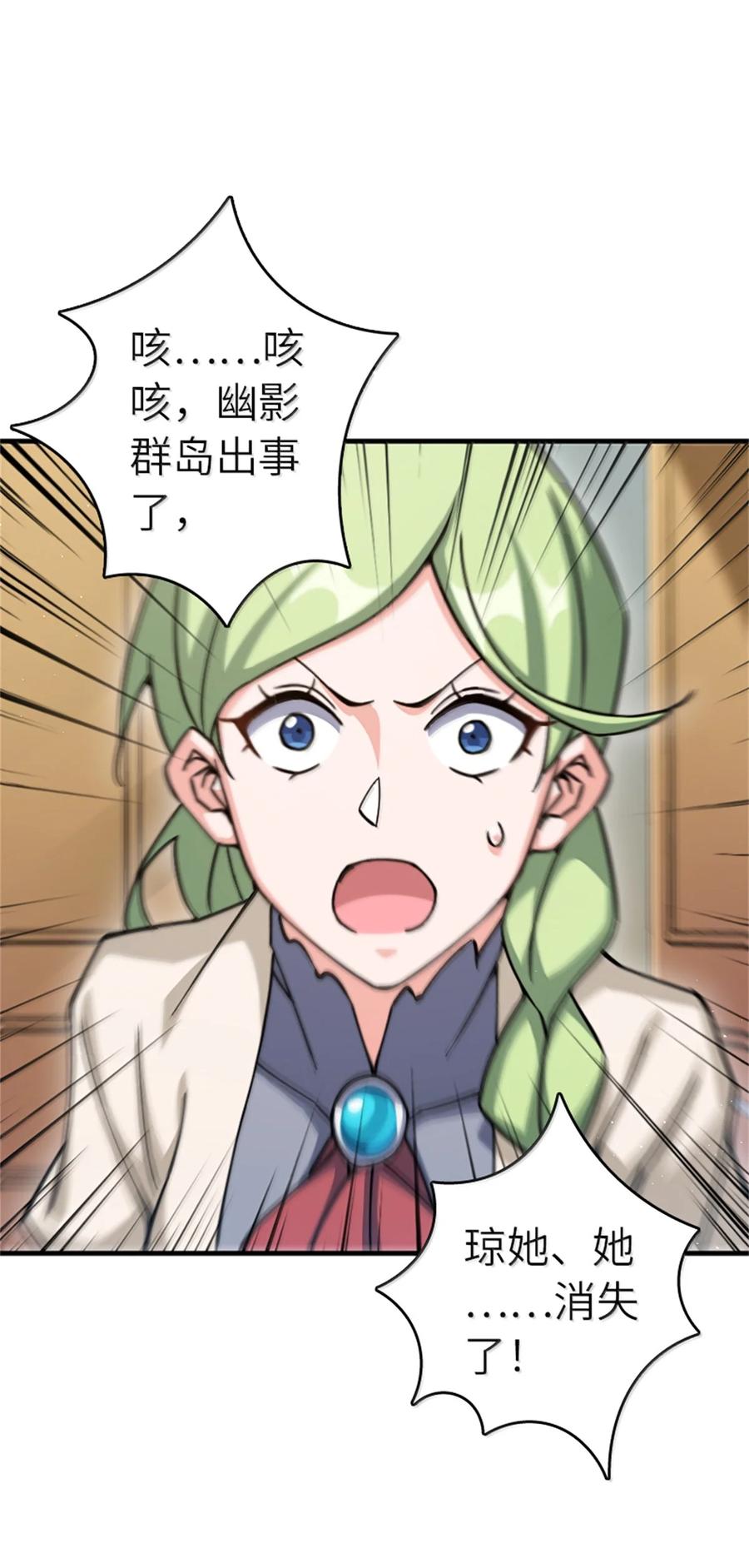 放开那个女巫 672 空间发生畸变 第26页