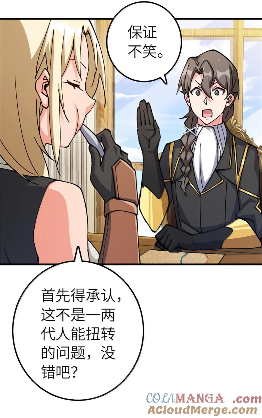 放开那个女巫 672 空间发生畸变 第10页