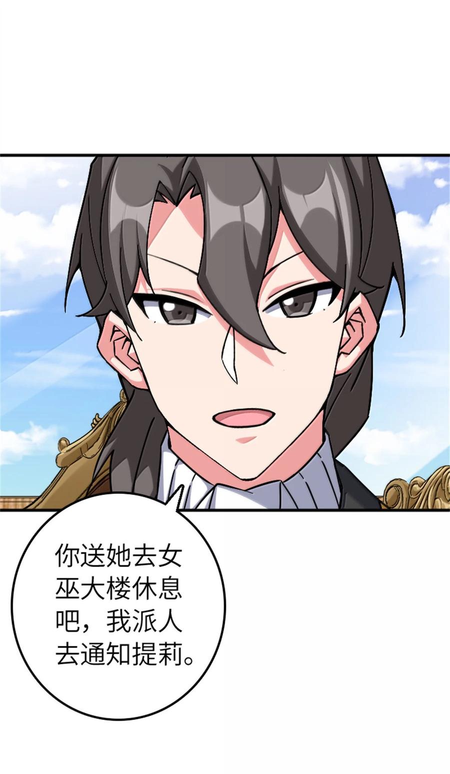 放开那个女巫 672 空间发生畸变 第47页