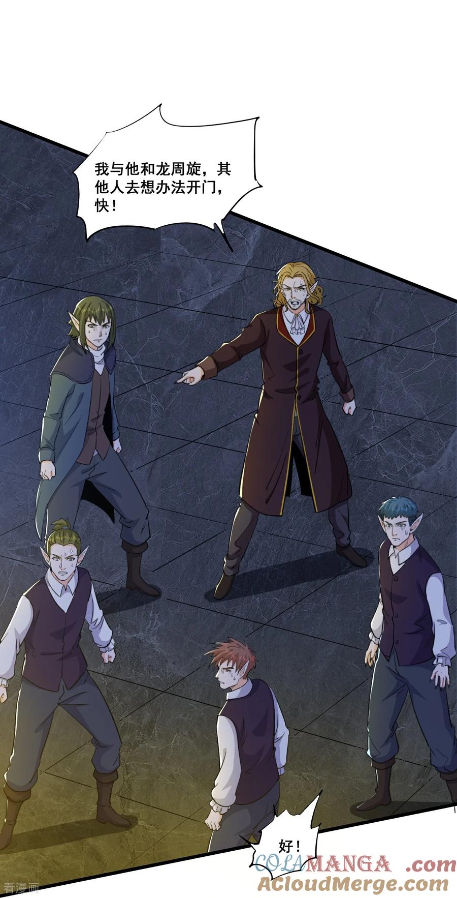 人生交换俱乐部 第64话 巨龙咆哮 第11页