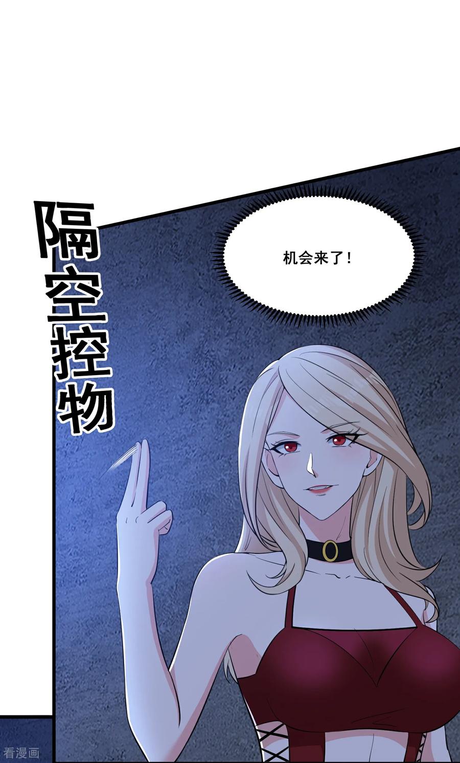 人生交换俱乐部 第64话 巨龙咆哮 第16页