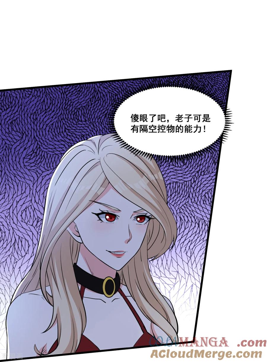 人生交换俱乐部 第64话 巨龙咆哮 第9页
