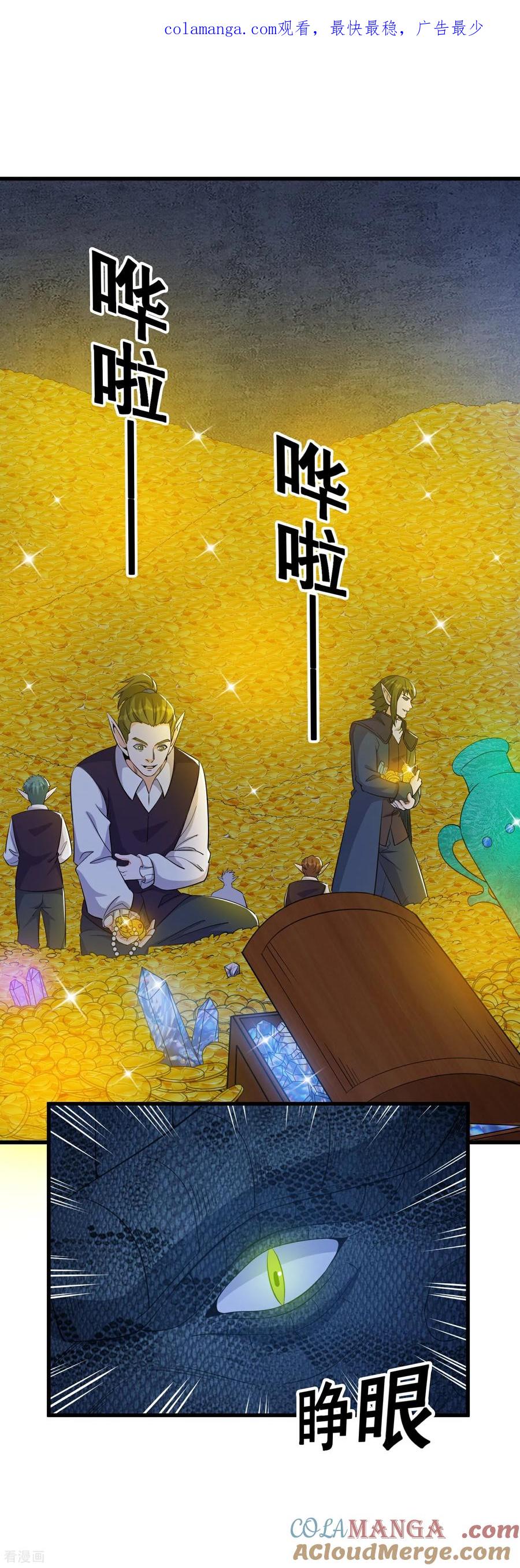 人生交换俱乐部 第64话 巨龙咆哮 第1页