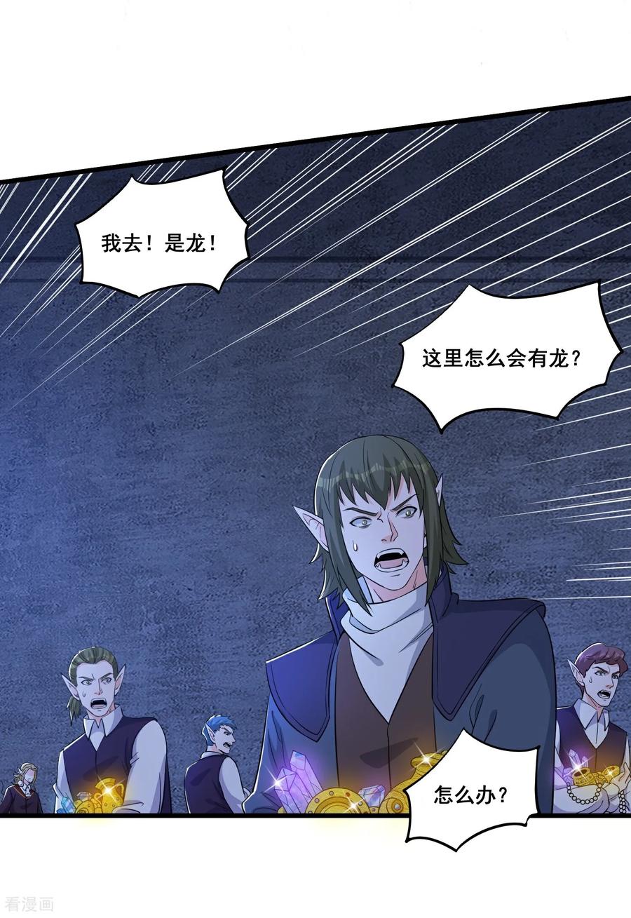 人生交换俱乐部 第64话 巨龙咆哮 第4页