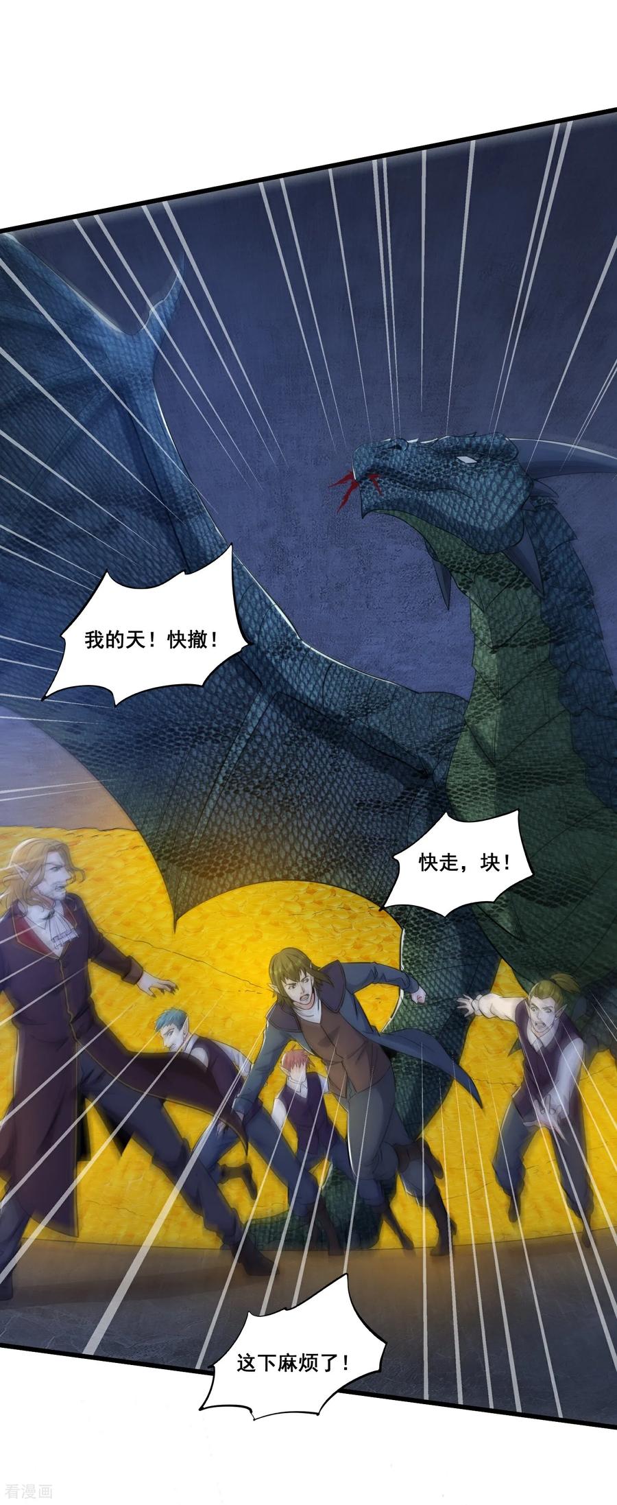人生交换俱乐部 第64话 巨龙咆哮 第6页
