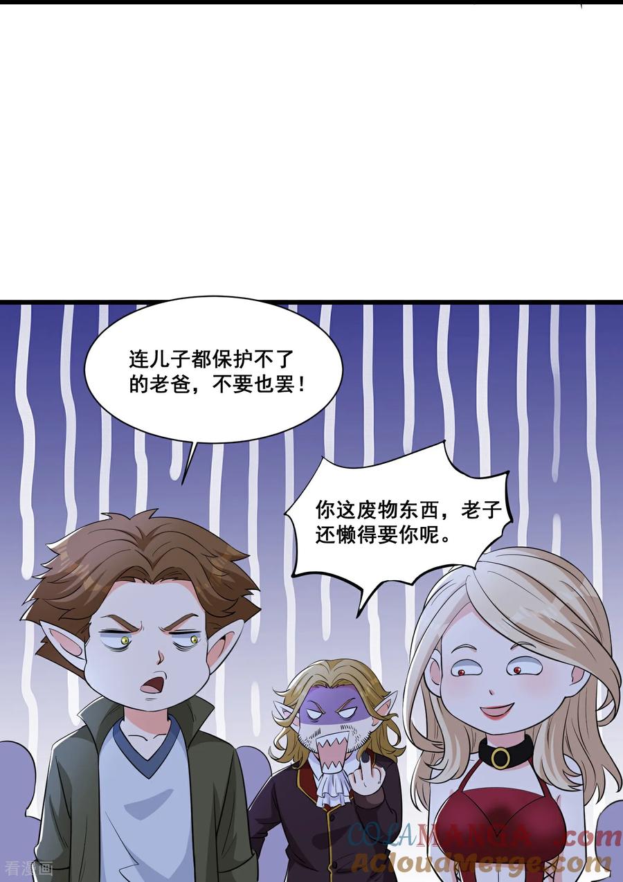 人生交换俱乐部 第64话 巨龙咆哮 第23页