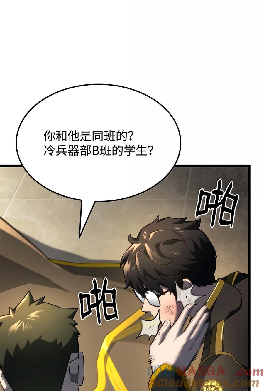 《铁血剑家猎犬的回归》76 霸凌 第77页