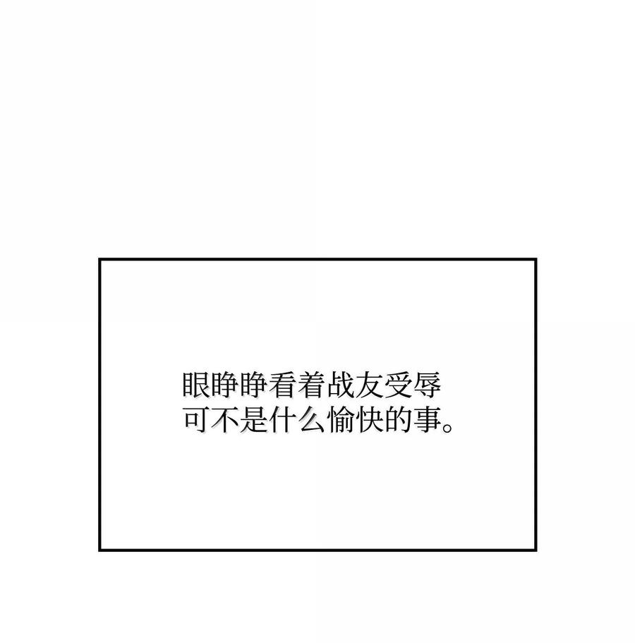 《铁血剑家猎犬的回归》76 霸凌 第75页