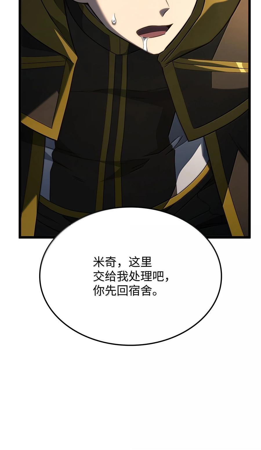 《铁血剑家猎犬的回归》76 霸凌 第74页