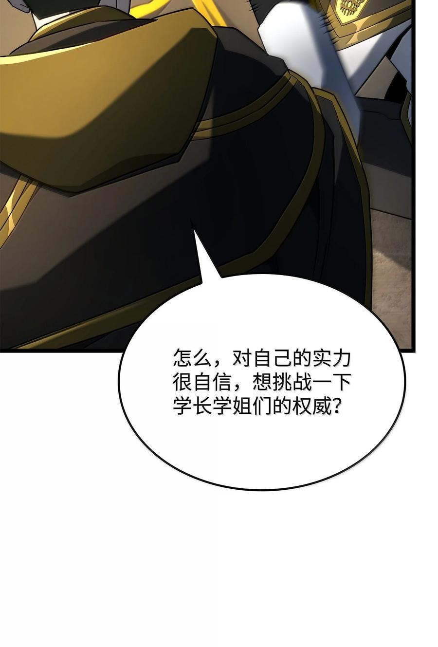 《铁血剑家猎犬的回归》76 霸凌 第78页