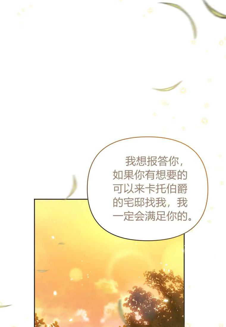 《基层公务员想晋升》第09话 第66页
