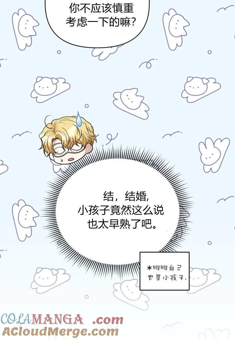 《基层公务员想晋升》第09话 第69页