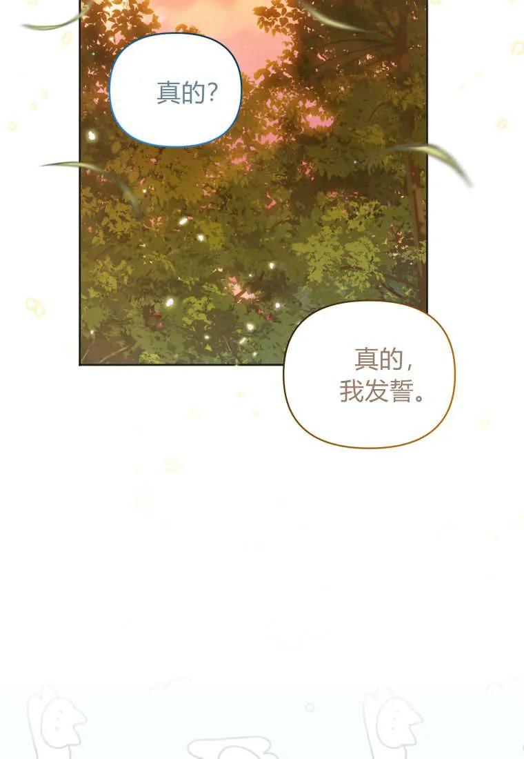 《基层公务员想晋升》第09话 第67页