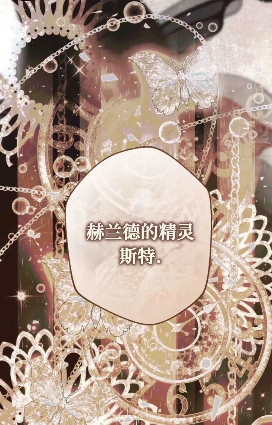 《废黜皇后玛丽亚》第09话 第80页