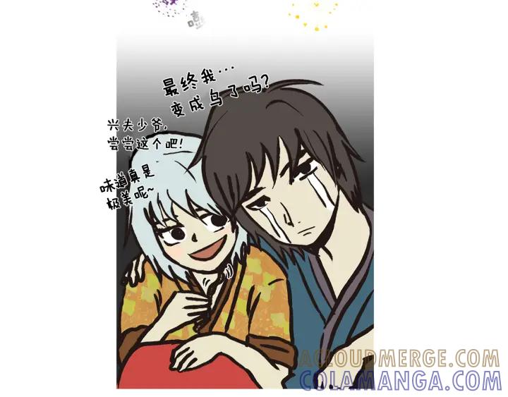 《燕子传》第90话 完结 第58页