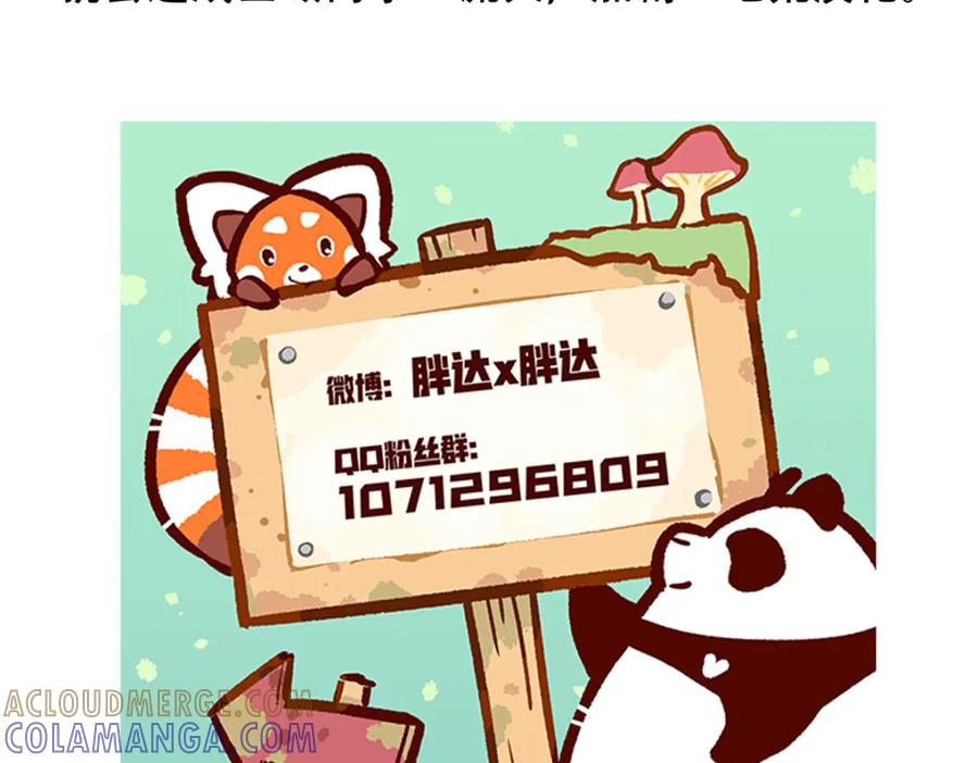 《胖达x胖达》第89话 第31页