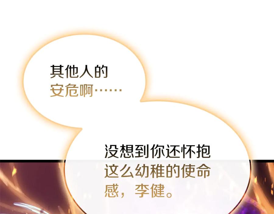《灾难级英雄归来》第88话 愤怒的代言人 第254页