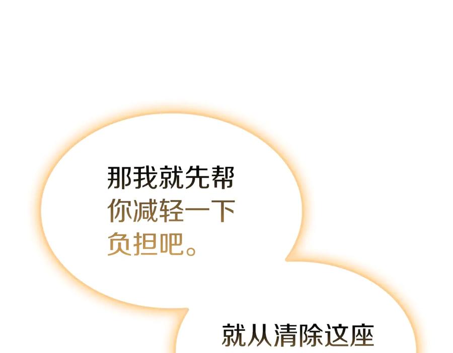《灾难级英雄归来》第88话 愤怒的代言人 第258页