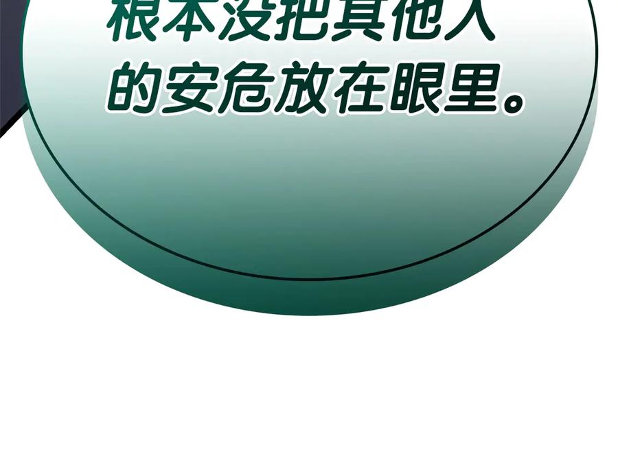 《灾难级英雄归来》第88话 愤怒的代言人 第246页