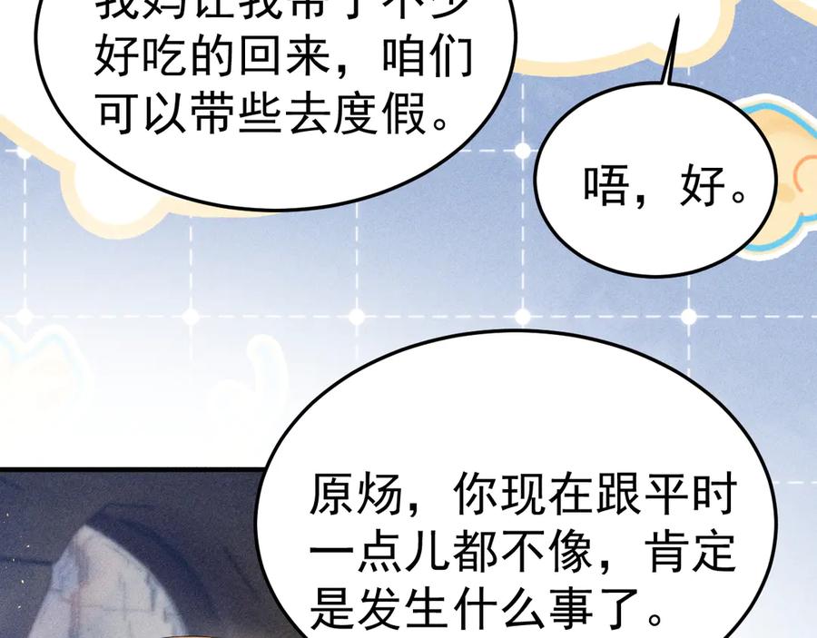 针锋对决 第85话 照片流出 第82页