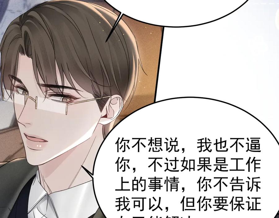 针锋对决 第85话 照片流出 第83页