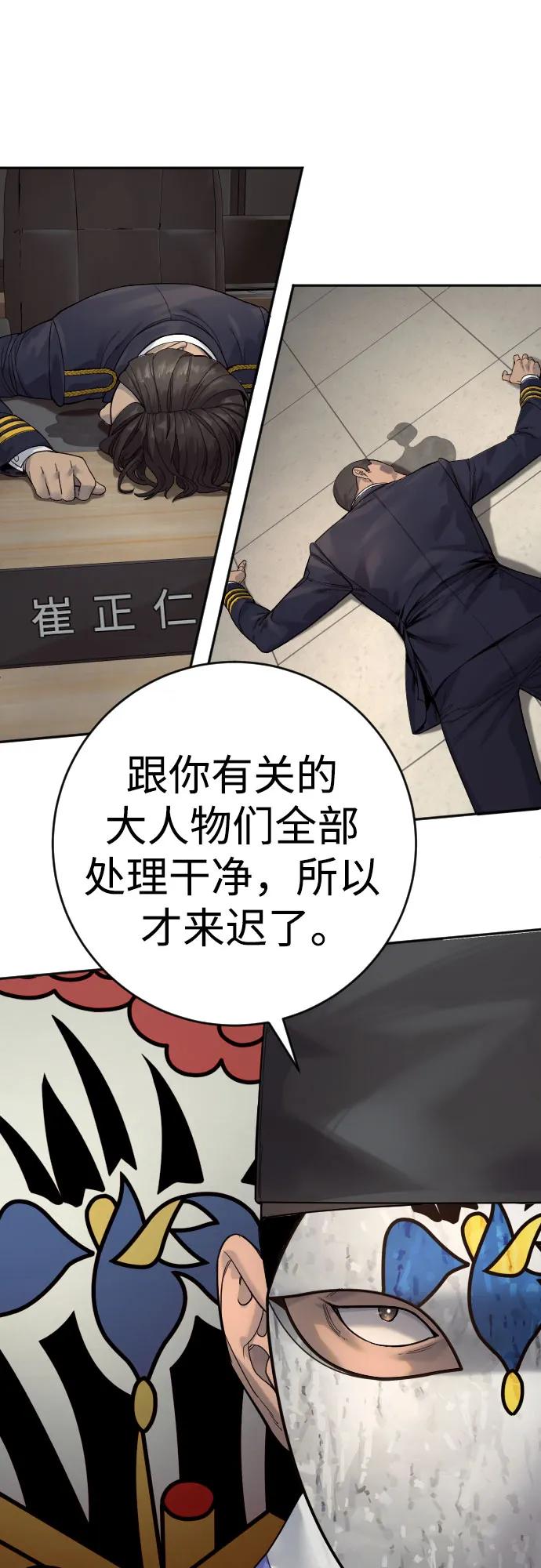 杀手转职 - [第2季 25话] 空山——！ - 第74张图